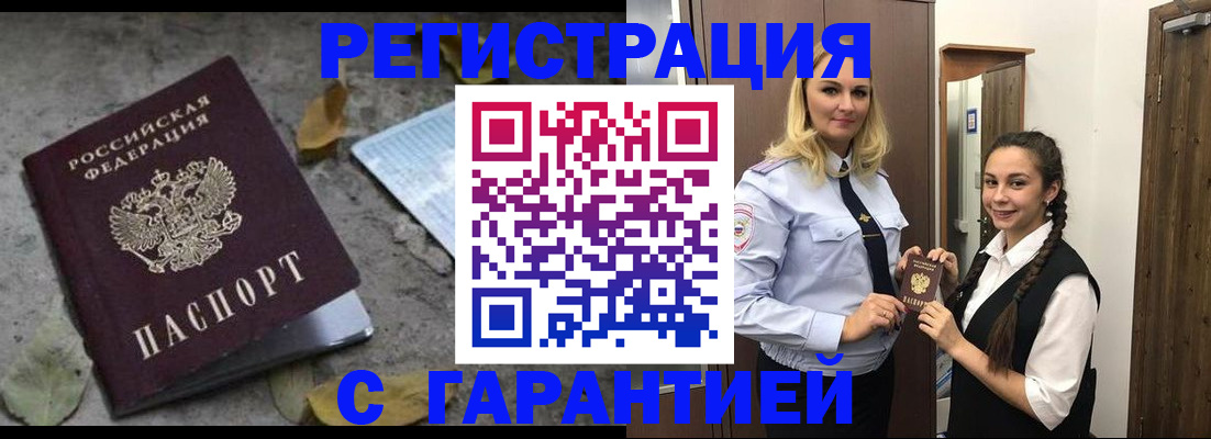 временная регистрация законно в Тайге