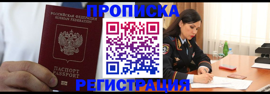 прописка для кредита в Тайге