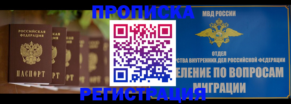 прописка ребенка в Тайге