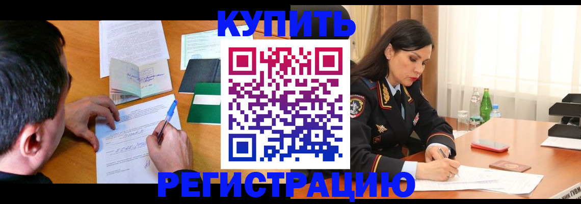 прописка иностранных граждан в Тайге