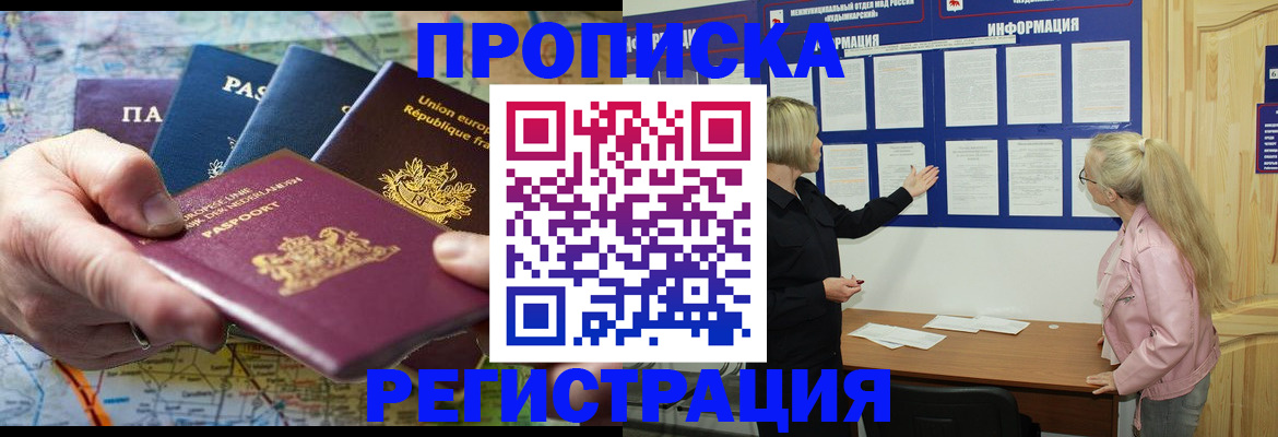 временная регистрация купить в Тайге